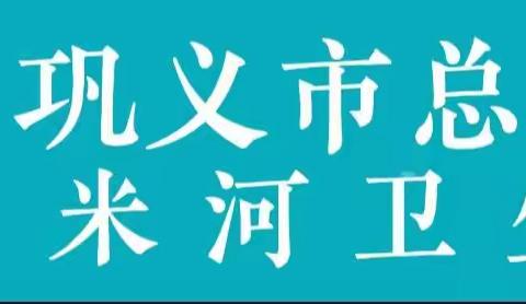 米河卫生院【中医皮肤科】