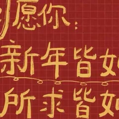 ”快乐寒假，多彩作业“——四年级寒假特色作业