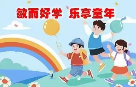 扬理想之帆 抵成功之岸——新华小学一年级期末实践考查学生学业评价