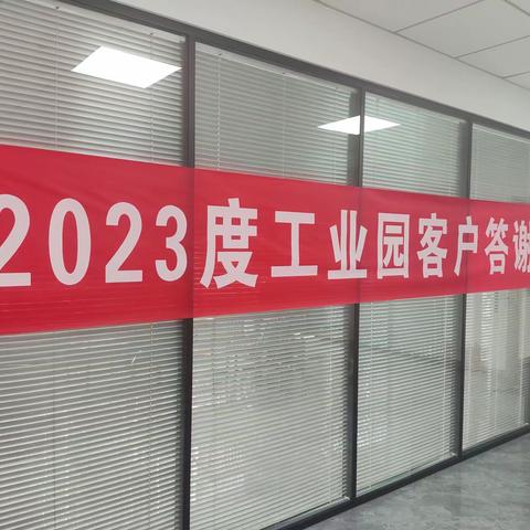 2024年农行工业园区支行“健康养生”客户答谢沙龙（第七期）