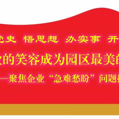 我为群众办实事——抚顺高新区出实招(1)破解企业“用工难