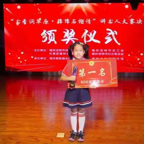 喜报！——锡市九校王群尧同学荣获“书香润草原•绵绵石榴情”讲书人大赛第一名！