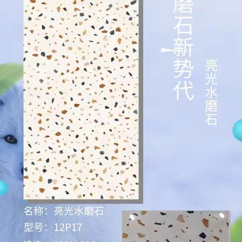 600×1200mm亮光水磨石产品、实拍图 等您来宠