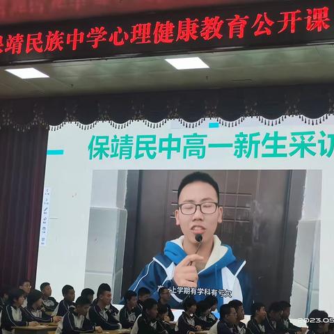 保靖民族中学心理健康月系列活动一——心理健康教育公开课活动