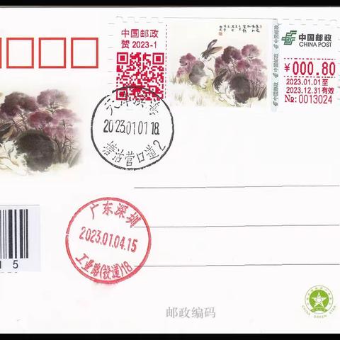 自助彩色邮资机戳（2023年）