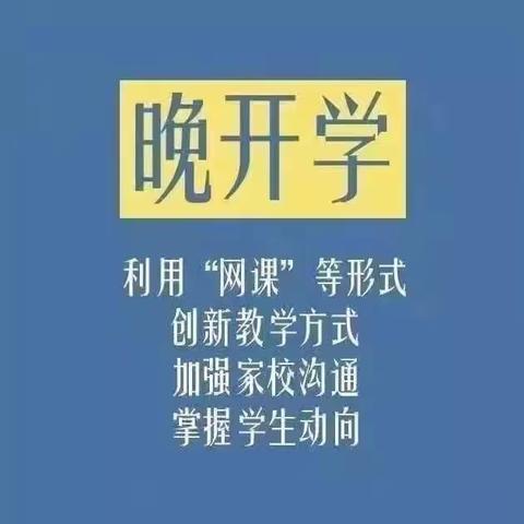 闫前小学二（1）班疫情期间“停课不停学”网络学习计划