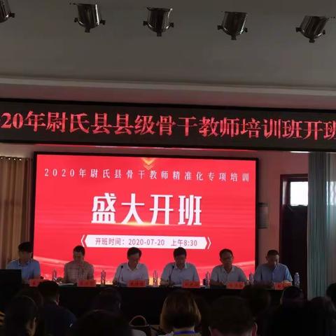 尉氏县县级骨干教师培训——学习蓄能量，勇做追梦人！