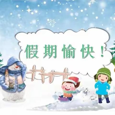 特色作业点亮缤纷假期——闫前小学三（1）班