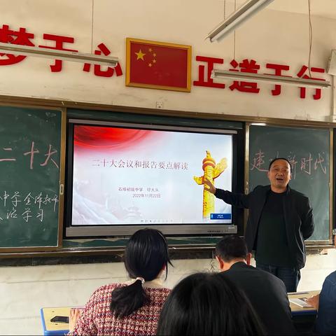 新时代新征程新伟业·二十大精神在基层--新建区石埠初级中学党支部开展学习二十大活动