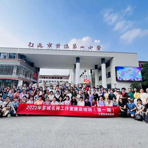 明方向，找差距，守拙创新——记芗城区名师建设紫琅第一小学参观学习