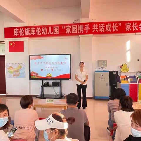 库伦旗库伦幼儿园“家园携手 共话成长”家长会【小班】