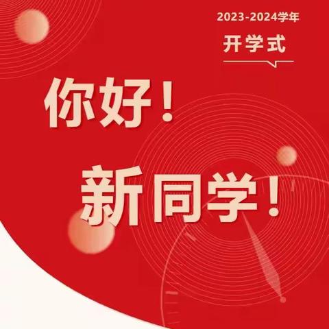 硕果累累承荣誉，砥砺奋进再前行——泊头市第三中学七年级新生入学教育活动