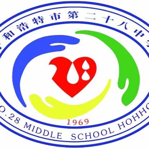 2019年度呼市第二十八中学体育工作总结