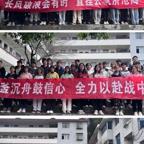 百日誓师凌云志 奋楫扬帆正当时——会同县金子岩中学百日誓师大会