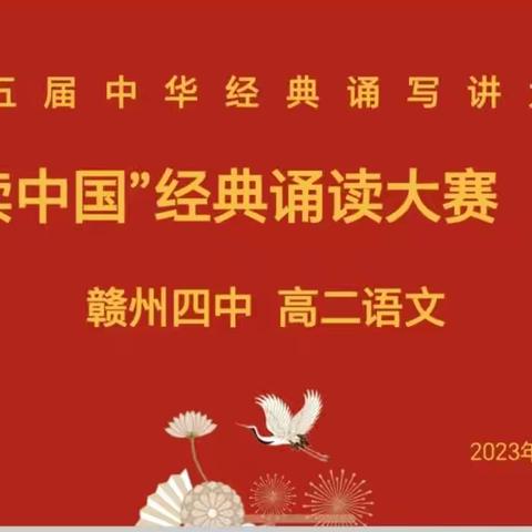 书写新时代，“典”亮新征程——高二语文学科周活动