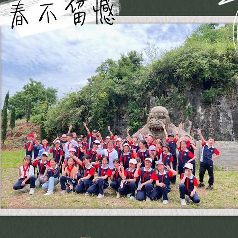 激情夏日·快乐成长               ---四年级田坝乐园社会实践活动