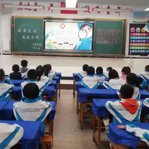 白银区第一小学“倡导文明健康生活方式    巩固疫情成果”主题班会