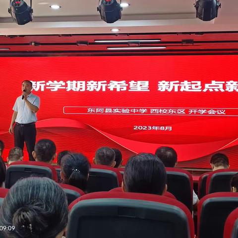 乘势而上谱新篇，奋楫扬帆再启航——实验中学西校东区召开全体教师会