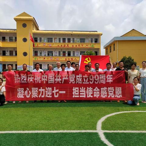 庆祝建党99周年，凝心聚力迎七一，担当使命感党恩 －－南峰中小党支部主题党日活动