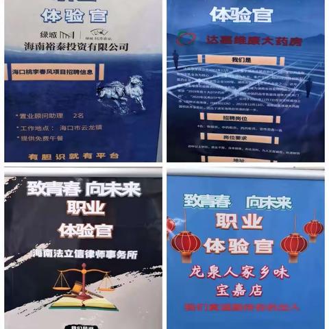致青春 · 向未来——记高一（四）班寒假职业体验招聘会
