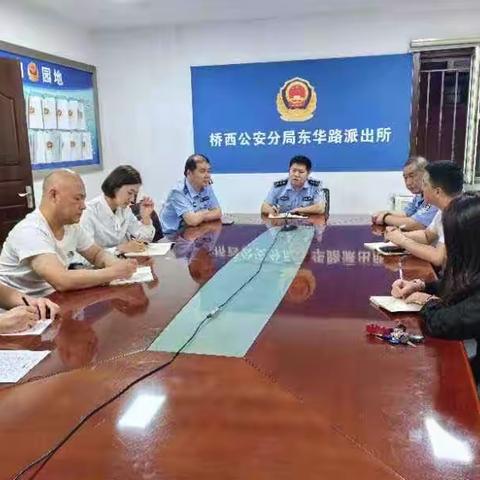 东华所组织推进流动人口数据采集信息会