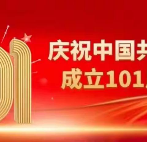 童心向党，梦想起航， 献礼建党101周年——高村镇阳光幼儿园庆“七一”暨毕业典礼活动精彩回顾