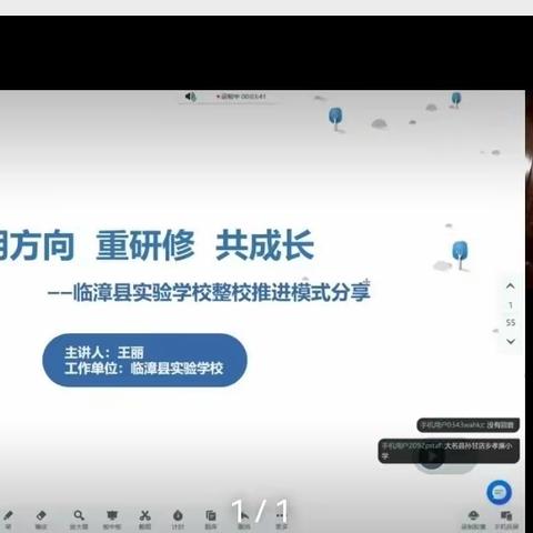 明方向  重研修  共成长——大名县实验中学信息技术应用能力提升2.0培训。