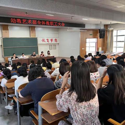 【勠力同心，未来可期】幼教部召开新学期全体教职工大会