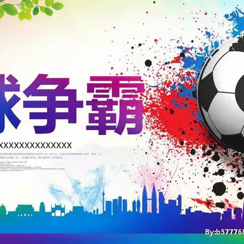 快乐足球⚽  放飞梦想🌺——平罗县城关第四小学第二届校园足球联赛启动仪式