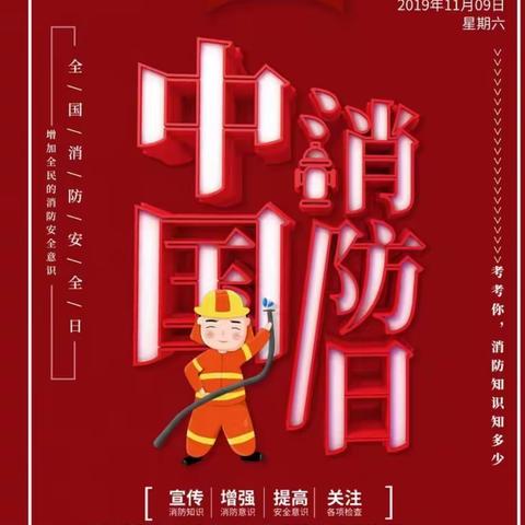 大城县城内第二小学“119—中国消防日”消防演练活动