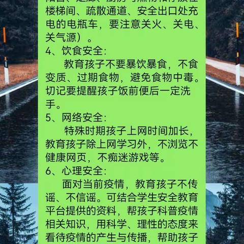 守望安全，守望幸福 ——大城县第二小学疫情防控期间安全教育