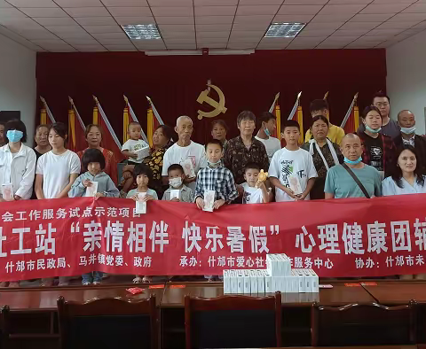 马井镇社工站开展“亲情相伴快乐暑假”心理健康团辅亲子活动简报