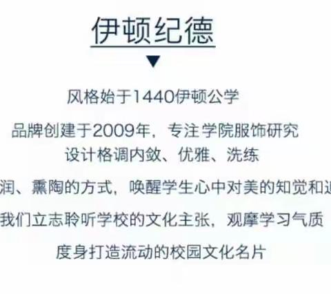 北京师范大学包头附属学校 —— 小学部2023级校服选购指南