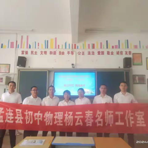 聚力学区 精准备考——孟连县初中物理杨云春名师工作室第十二次活动