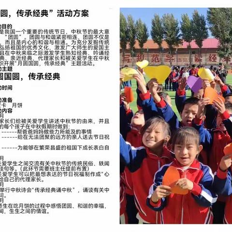 【月圆国圆   传承经典】——新兴街小学庆中秋活动纪实