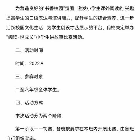 快来围观！西豁子小学五年级开展“阅读•悦成长”讲故事比赛啦