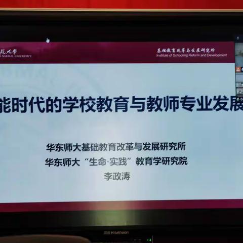 2022.7.19 智能时代的学校教育与教师专业发展