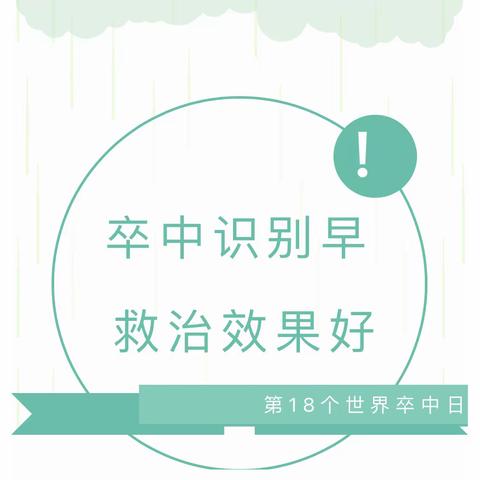 第18个世界卒中日：卒中识别早，救治效果好