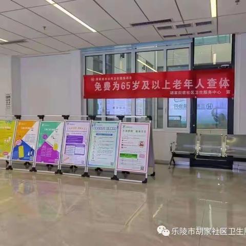 胡家社区卫生服务中心65岁老年人健康查体