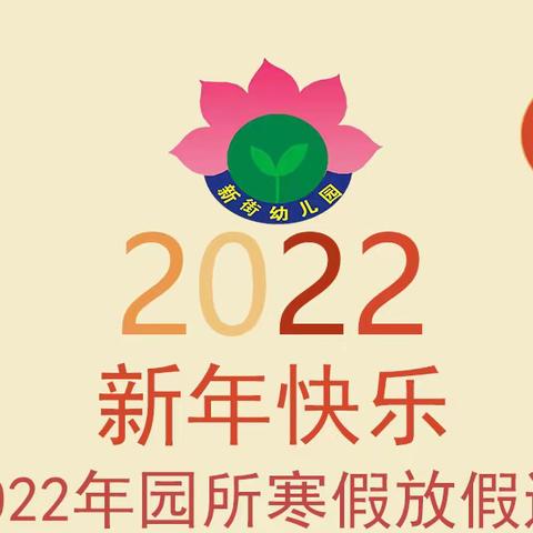 官桥新街幼儿园寒假放假通知及温馨提示