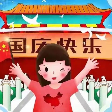 磐石市实验幼儿园中五班“童心向党，爱我中华”国庆节主题半日活动