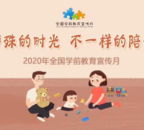 【学前教育宣传月】特殊的时光  不一样的陪伴～～恒山区实验幼儿园开展系列活动