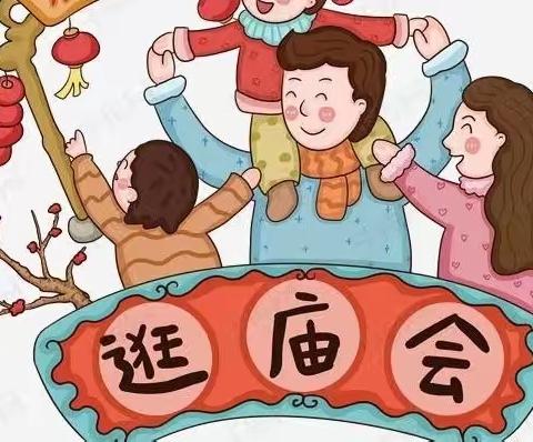 欢乐中国年 开心逛庙会—坂仔镇中心幼儿园庆元旦迎新年系列活动