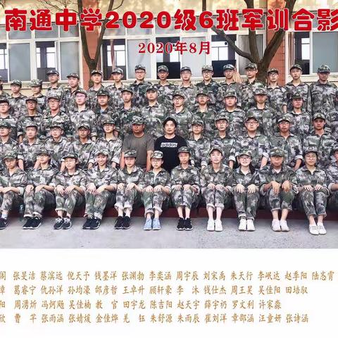 文明其精神，野蛮其体魄—记南通中学2020级6班暑期军训活动