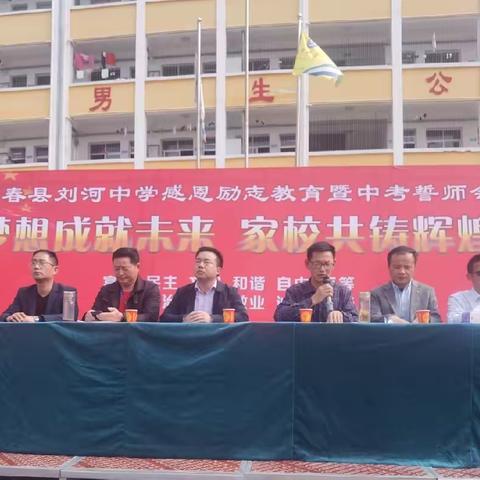 刘河中学励志演讲暨中考百日誓师大会