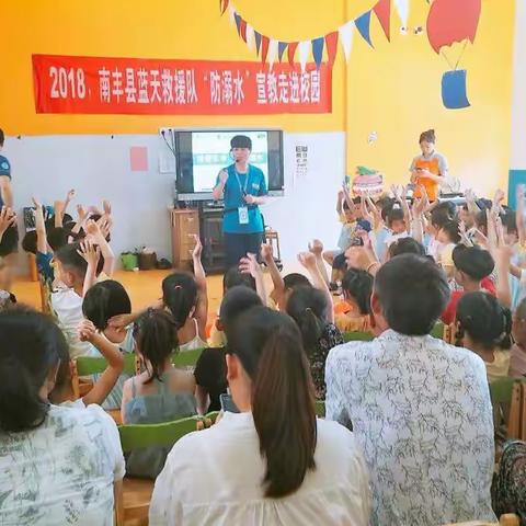 2018南丰县“蓝天救援队联合红十字会”防溺水宣教走进红黄蓝幼儿园