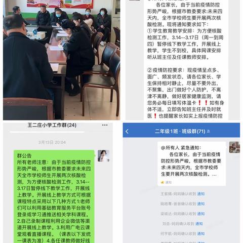 教育兴则国兴，教育强则国强！教育有诗意，教学有心意！王二庄小学线上教学实记！