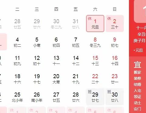 永安镇楠木幼儿园元旦假期小提示