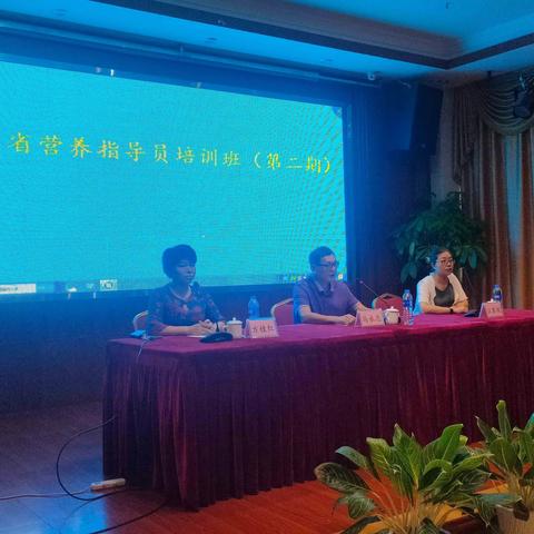 海南省营养指导员培训班（第一、二期）在海口召开