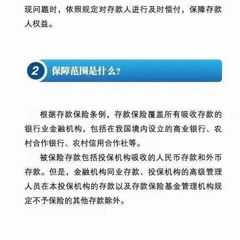 存款保险暖人心，存款保险进乡村